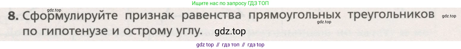 ГДЗ Геометрия, 7 класс Учебник, авторы: Мерзляк Аркадий Григорьевич, Полонский Виталий Борисович, Якир Михаил Семёнович, издательство Просвещение, Москва, 2023, оранжевого цвета, номер 8, Условие (2015-2022)