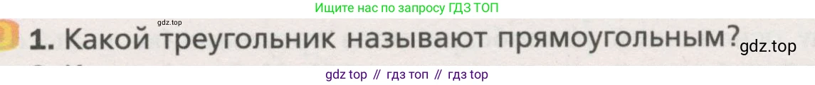 ГДЗ Геометрия, 7 класс Учебник, авторы: Мерзляк Аркадий Григорьевич, Полонский Виталий Борисович, Якир Михаил Семёнович, издательство Просвещение, Москва, 2023, оранжевого цвета, страница 127, номер 1, Условие (2015-2022)