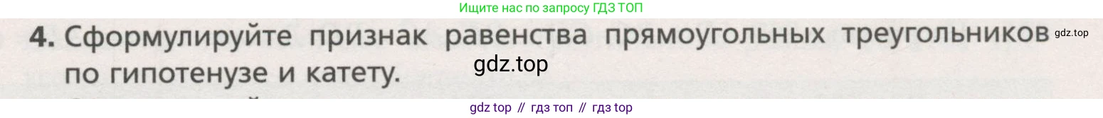 ГДЗ Геометрия, 7 класс Учебник, авторы: Мерзляк Аркадий Григорьевич, Полонский Виталий Борисович, Якир Михаил Семёнович, издательство Просвещение, Москва, 2023, оранжевого цвета, страница 127, номер 4, Условие (2015-2022)
