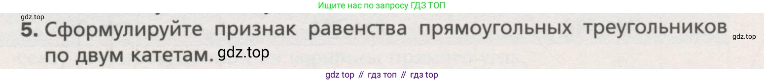ГДЗ Геометрия, 7 класс Учебник, авторы: Мерзляк Аркадий Григорьевич, Полонский Виталий Борисович, Якир Михаил Семёнович, издательство Просвещение, Москва, 2023, оранжевого цвета, страница 127, номер 5, Условие (2015-2022)