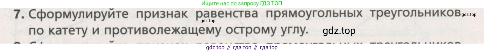 ГДЗ Геометрия, 7 класс Учебник, авторы: Мерзляк Аркадий Григорьевич, Полонский Виталий Борисович, Якир Михаил Семёнович, издательство Просвещение, Москва, 2023, оранжевого цвета, страница 127, номер 7, Условие (2015-2022)