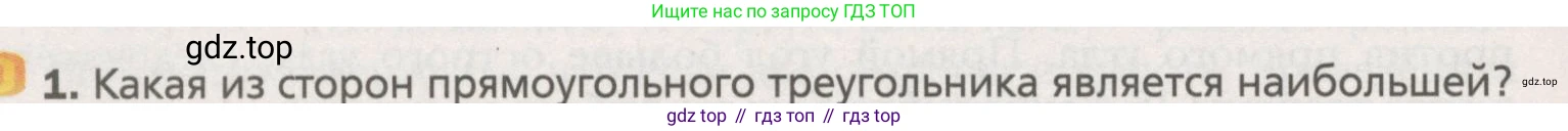 ГДЗ Геометрия, 7 класс Учебник, авторы: Мерзляк Аркадий Григорьевич, Полонский Виталий Борисович, Якир Михаил Семёнович, издательство Просвещение, Москва, 2023, оранжевого цвета, страница 132, номер 1, Условие (2015-2022)