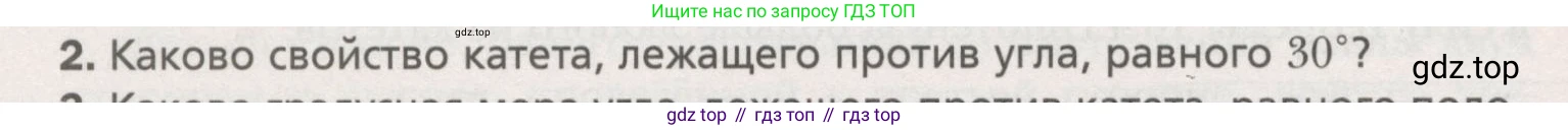 ГДЗ Геометрия, 7 класс Учебник, авторы: Мерзляк Аркадий Григорьевич, Полонский Виталий Борисович, Якир Михаил Семёнович, издательство Просвещение, Москва, 2023, оранжевого цвета, страница 132, номер 2, Условие (2015-2022)