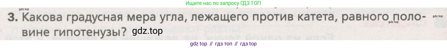 ГДЗ Геометрия, 7 класс Учебник, авторы: Мерзляк Аркадий Григорьевич, Полонский Виталий Борисович, Якир Михаил Семёнович, издательство Просвещение, Москва, 2023, оранжевого цвета, страница 132, номер 3, Условие (2015-2022)