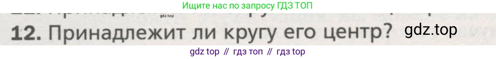 ГДЗ Геометрия, 7 класс Учебник, авторы: Мерзляк Аркадий Григорьевич, Полонский Виталий Борисович, Якир Михаил Семёнович, издательство Просвещение, Москва, 2023, оранжевого цвета, номер 12, Условие (2015-2022)