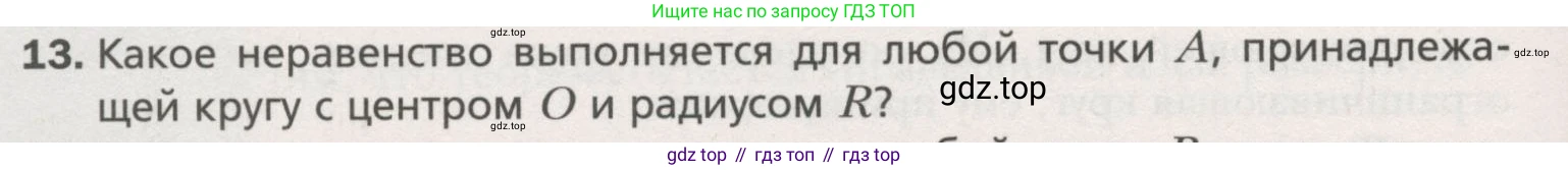 ГДЗ Геометрия, 7 класс Учебник, авторы: Мерзляк Аркадий Григорьевич, Полонский Виталий Борисович, Якир Михаил Семёнович, издательство Просвещение, Москва, 2023, оранжевого цвета, номер 13, Условие (2015-2022)