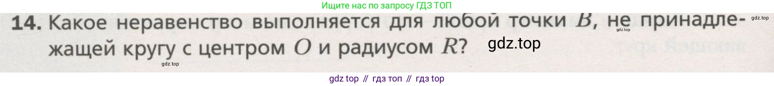 ГДЗ Геометрия, 7 класс Учебник, авторы: Мерзляк Аркадий Григорьевич, Полонский Виталий Борисович, Якир Михаил Семёнович, издательство Просвещение, Москва, 2023, оранжевого цвета, номер 14, Условие (2015-2022)