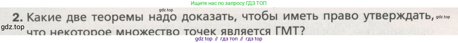 ГДЗ Геометрия, 7 класс Учебник, авторы: Мерзляк Аркадий Григорьевич, Полонский Виталий Борисович, Якир Михаил Семёнович, издательство Просвещение, Москва, 2023, оранжевого цвета, страница 144, номер 2, Условие (2015-2022)