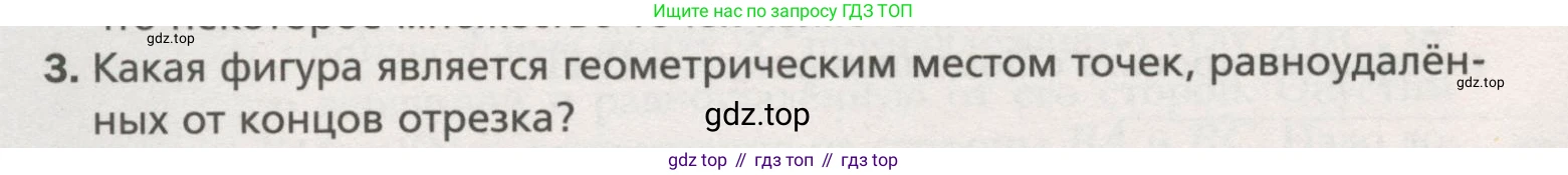 ГДЗ Геометрия, 7 класс Учебник, авторы: Мерзляк Аркадий Григорьевич, Полонский Виталий Борисович, Якир Михаил Семёнович, издательство Просвещение, Москва, 2023, оранжевого цвета, страница 144, номер 3, Условие (2015-2022)