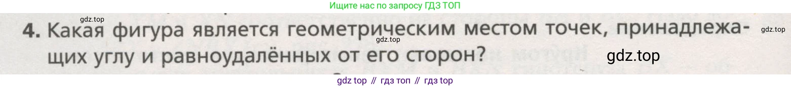 ГДЗ Геометрия, 7 класс Учебник, авторы: Мерзляк Аркадий Григорьевич, Полонский Виталий Борисович, Якир Михаил Семёнович, издательство Просвещение, Москва, 2023, оранжевого цвета, страница 144, номер 4, Условие (2015-2022)