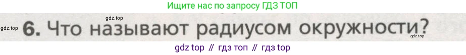 ГДЗ Геометрия, 7 класс Учебник, авторы: Мерзляк Аркадий Григорьевич, Полонский Виталий Борисович, Якир Михаил Семёнович, издательство Просвещение, Москва, 2023, оранжевого цвета, страница 144, номер 6, Условие (2015-2022)
