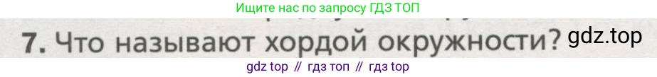 ГДЗ Геометрия, 7 класс Учебник, авторы: Мерзляк Аркадий Григорьевич, Полонский Виталий Борисович, Якир Михаил Семёнович, издательство Просвещение, Москва, 2023, оранжевого цвета, страница 144, номер 7, Условие (2015-2022)