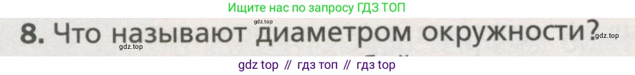 ГДЗ Геометрия, 7 класс Учебник, авторы: Мерзляк Аркадий Григорьевич, Полонский Виталий Борисович, Якир Михаил Семёнович, издательство Просвещение, Москва, 2023, оранжевого цвета, страница 144, номер 8, Условие (2015-2022)