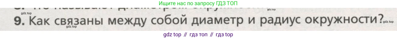 ГДЗ Геометрия, 7 класс Учебник, авторы: Мерзляк Аркадий Григорьевич, Полонский Виталий Борисович, Якир Михаил Семёнович, издательство Просвещение, Москва, 2023, оранжевого цвета, номер 9, Условие (2015-2022)