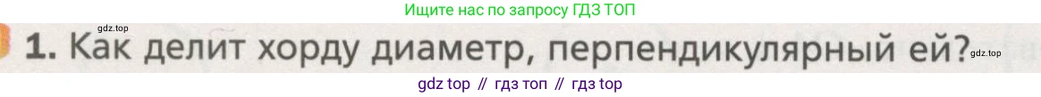 ГДЗ Геометрия, 7 класс Учебник, авторы: Мерзляк Аркадий Григорьевич, Полонский Виталий Борисович, Якир Михаил Семёнович, издательство Просвещение, Москва, 2023, оранжевого цвета, страница 150, номер 1, Условие (2015-2022)