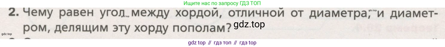 ГДЗ Геометрия, 7 класс Учебник, авторы: Мерзляк Аркадий Григорьевич, Полонский Виталий Борисович, Якир Михаил Семёнович, издательство Просвещение, Москва, 2023, оранжевого цвета, страница 150, номер 2, Условие (2015-2022)