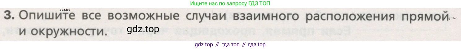 ГДЗ Геометрия, 7 класс Учебник, авторы: Мерзляк Аркадий Григорьевич, Полонский Виталий Борисович, Якир Михаил Семёнович, издательство Просвещение, Москва, 2023, оранжевого цвета, страница 151, номер 3, Условие (2015-2022)