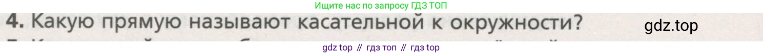 ГДЗ Геометрия, 7 класс Учебник, авторы: Мерзляк Аркадий Григорьевич, Полонский Виталий Борисович, Якир Михаил Семёнович, издательство Просвещение, Москва, 2023, оранжевого цвета, страница 151, номер 4, Условие (2015-2022)