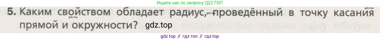 ГДЗ Геометрия, 7 класс Учебник, авторы: Мерзляк Аркадий Григорьевич, Полонский Виталий Борисович, Якир Михаил Семёнович, издательство Просвещение, Москва, 2023, оранжевого цвета, страница 151, номер 5, Условие (2015-2022)