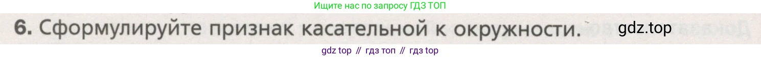 ГДЗ Геометрия, 7 класс Учебник, авторы: Мерзляк Аркадий Григорьевич, Полонский Виталий Борисович, Якир Михаил Семёнович, издательство Просвещение, Москва, 2023, оранжевого цвета, страница 151, номер 6, Условие (2015-2022)