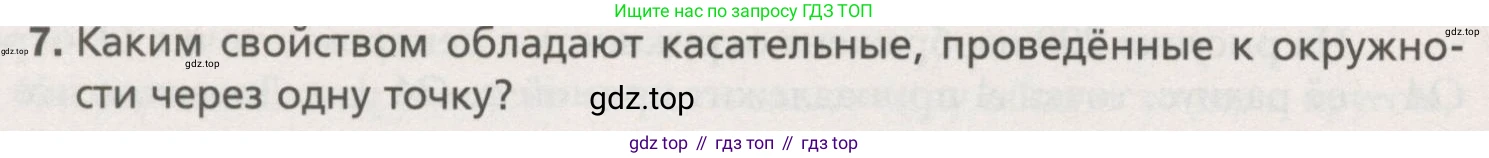 ГДЗ Геометрия, 7 класс Учебник, авторы: Мерзляк Аркадий Григорьевич, Полонский Виталий Борисович, Якир Михаил Семёнович, издательство Просвещение, Москва, 2023, оранжевого цвета, страница 151, номер 7, Условие (2015-2022)