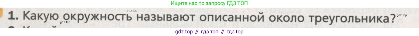 ГДЗ Геометрия, 7 класс Учебник, авторы: Мерзляк Аркадий Григорьевич, Полонский Виталий Борисович, Якир Михаил Семёнович, издательство Просвещение, Москва, 2023, оранжевого цвета, страница 157, номер 1, Условие (2015-2022)