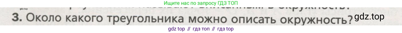 ГДЗ Геометрия, 7 класс Учебник, авторы: Мерзляк Аркадий Григорьевич, Полонский Виталий Борисович, Якир Михаил Семёнович, издательство Просвещение, Москва, 2023, оранжевого цвета, страница 157, номер 3, Условие (2015-2022)