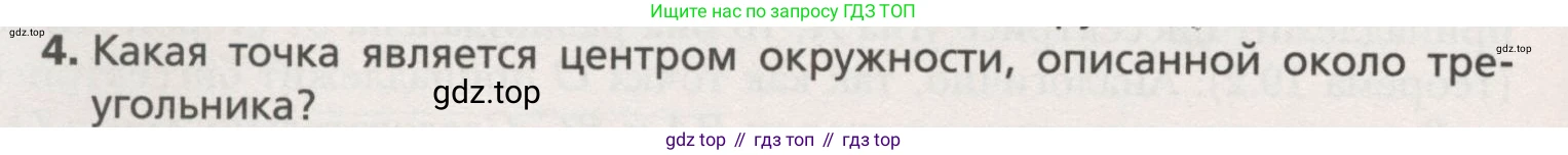 ГДЗ Геометрия, 7 класс Учебник, авторы: Мерзляк Аркадий Григорьевич, Полонский Виталий Борисович, Якир Михаил Семёнович, издательство Просвещение, Москва, 2023, оранжевого цвета, страница 157, номер 4, Условие (2015-2022)