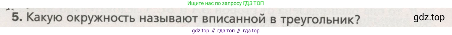 ГДЗ Геометрия, 7 класс Учебник, авторы: Мерзляк Аркадий Григорьевич, Полонский Виталий Борисович, Якир Михаил Семёнович, издательство Просвещение, Москва, 2023, оранжевого цвета, страница 157, номер 5, Условие (2015-2022)