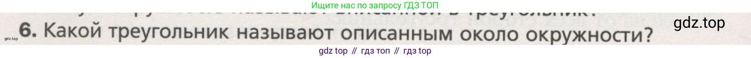 ГДЗ Геометрия, 7 класс Учебник, авторы: Мерзляк Аркадий Григорьевич, Полонский Виталий Борисович, Якир Михаил Семёнович, издательство Просвещение, Москва, 2023, оранжевого цвета, страница 157, номер 6, Условие (2015-2022)