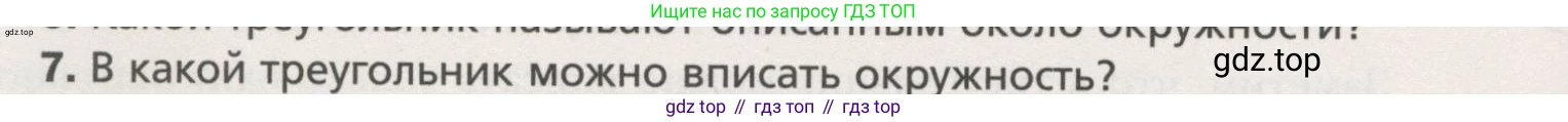 ГДЗ Геометрия, 7 класс Учебник, авторы: Мерзляк Аркадий Григорьевич, Полонский Виталий Борисович, Якир Михаил Семёнович, издательство Просвещение, Москва, 2023, оранжевого цвета, страница 157, номер 7, Условие (2015-2022)