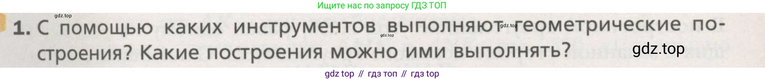 ГДЗ Геометрия, 7 класс Учебник, авторы: Мерзляк Аркадий Григорьевич, Полонский Виталий Борисович, Якир Михаил Семёнович, издательство Просвещение, Москва, 2023, оранжевого цвета, страница 169, номер 1, Условие (2015-2022)