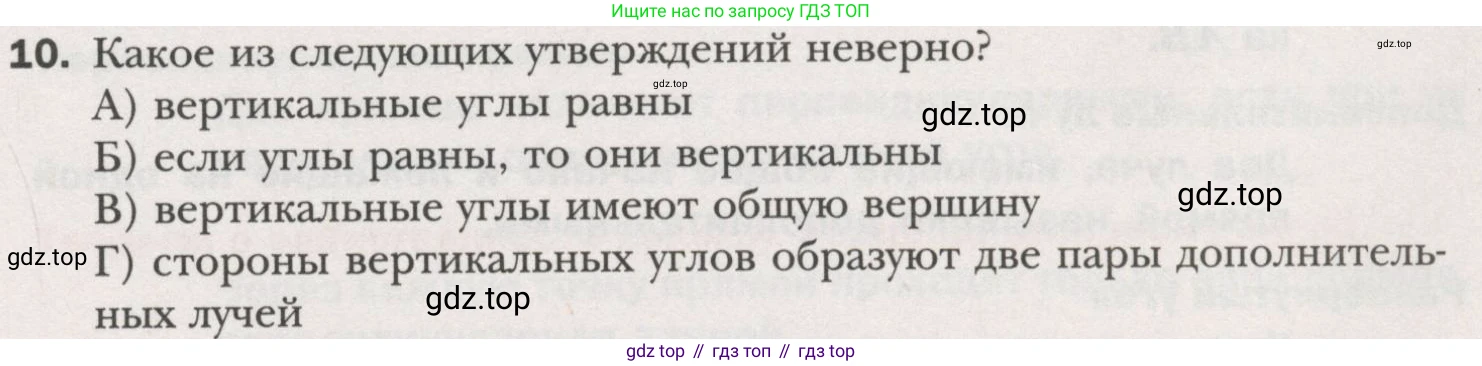 ГДЗ Геометрия, 7 класс Учебник, авторы: Мерзляк Аркадий Григорьевич, Полонский Виталий Борисович, Якир Михаил Семёнович, издательство Просвещение, Москва, 2023, оранжевого цвета, страница 48, номер 10, Условие (2015-2022)