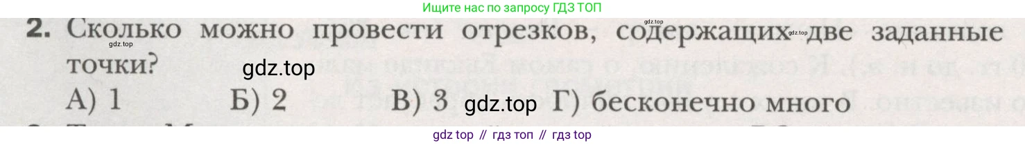 ГДЗ Геометрия, 7 класс Учебник, авторы: Мерзляк Аркадий Григорьевич, Полонский Виталий Борисович, Якир Михаил Семёнович, издательство Просвещение, Москва, 2023, оранжевого цвета, страница 47, номер 2, Условие (2015-2022)