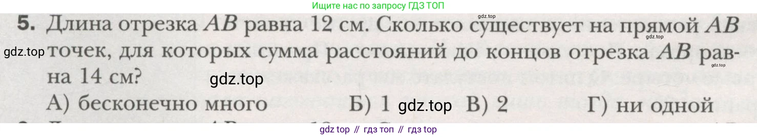 ГДЗ Геометрия, 7 класс Учебник, авторы: Мерзляк Аркадий Григорьевич, Полонский Виталий Борисович, Якир Михаил Семёнович, издательство Просвещение, Москва, 2023, оранжевого цвета, страница 47, номер 5, Условие (2015-2022)