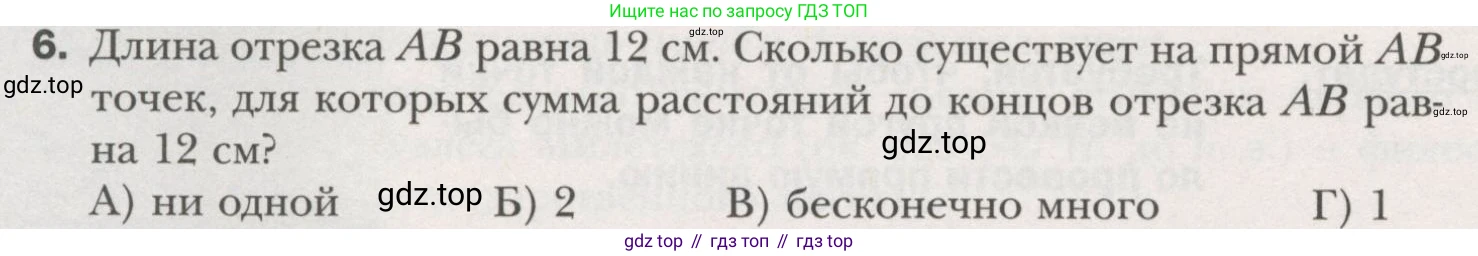 ГДЗ Геометрия, 7 класс Учебник, авторы: Мерзляк Аркадий Григорьевич, Полонский Виталий Борисович, Якир Михаил Семёнович, издательство Просвещение, Москва, 2023, оранжевого цвета, страница 47, номер 6, Условие (2015-2022)