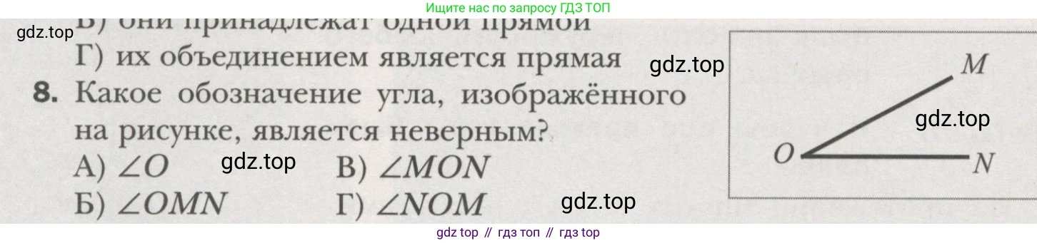 ГДЗ Геометрия, 7 класс Учебник, авторы: Мерзляк Аркадий Григорьевич, Полонский Виталий Борисович, Якир Михаил Семёнович, издательство Просвещение, Москва, 2023, оранжевого цвета, страница 47, номер 8, Условие (2015-2022)