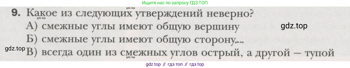 ГДЗ Геометрия, 7 класс Учебник, авторы: Мерзляк Аркадий Григорьевич, Полонский Виталий Борисович, Якир Михаил Семёнович, издательство Просвещение, Москва, 2023, оранжевого цвета, страница 47, номер 9, Условие (2015-2022)