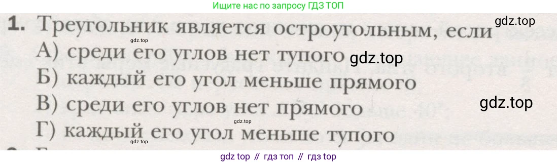 ГДЗ Геометрия, 7 класс Учебник, авторы: Мерзляк Аркадий Григорьевич, Полонский Виталий Борисович, Якир Михаил Семёнович, издательство Просвещение, Москва, 2023, оранжевого цвета, страница 89, номер 1, Условие (2015-2022)