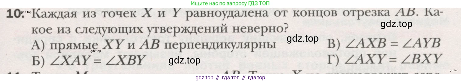 ГДЗ Геометрия, 7 класс Учебник, авторы: Мерзляк Аркадий Григорьевич, Полонский Виталий Борисович, Якир Михаил Семёнович, издательство Просвещение, Москва, 2023, оранжевого цвета, страница 90, номер 10, Условие (2015-2022)