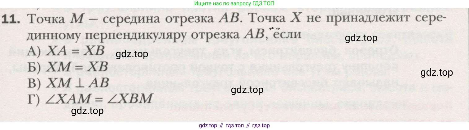 ГДЗ Геометрия, 7 класс Учебник, авторы: Мерзляк Аркадий Григорьевич, Полонский Виталий Борисович, Якир Михаил Семёнович, издательство Просвещение, Москва, 2023, оранжевого цвета, страница 90, номер 11, Условие (2015-2022)