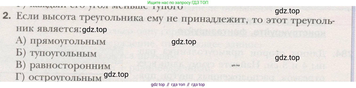 ГДЗ Геометрия, 7 класс Учебник, авторы: Мерзляк Аркадий Григорьевич, Полонский Виталий Борисович, Якир Михаил Семёнович, издательство Просвещение, Москва, 2023, оранжевого цвета, страница 89, номер 2, Условие (2015-2022)