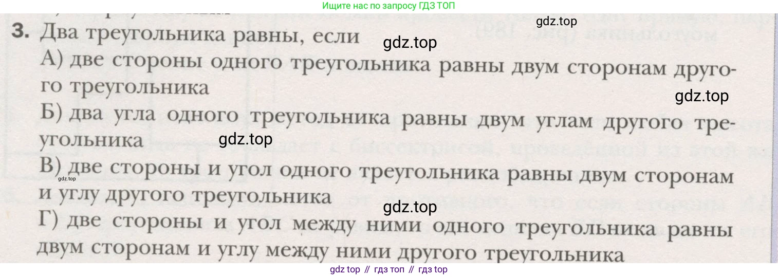 ГДЗ Геометрия, 7 класс Учебник, авторы: Мерзляк Аркадий Григорьевич, Полонский Виталий Борисович, Якир Михаил Семёнович, издательство Просвещение, Москва, 2023, оранжевого цвета, страница 89, номер 3, Условие (2015-2022)