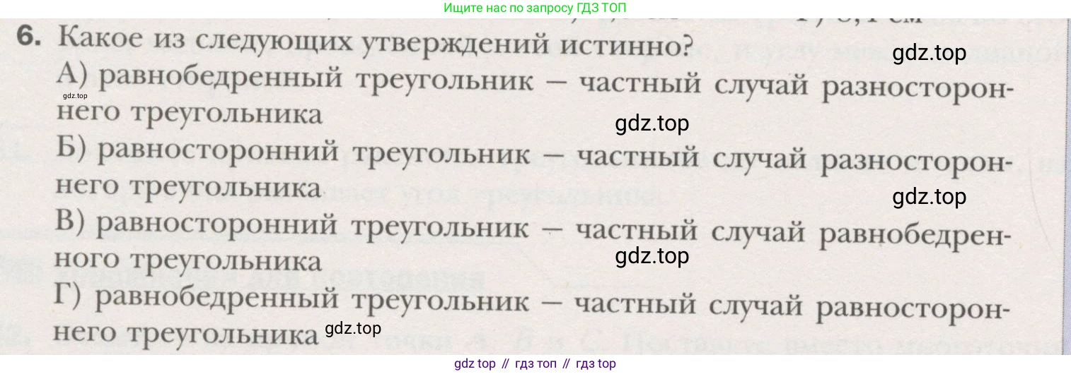 ГДЗ Геометрия, 7 класс Учебник, авторы: Мерзляк Аркадий Григорьевич, Полонский Виталий Борисович, Якир Михаил Семёнович, издательство Просвещение, Москва, 2023, оранжевого цвета, страница 89, номер 6, Условие (2015-2022)