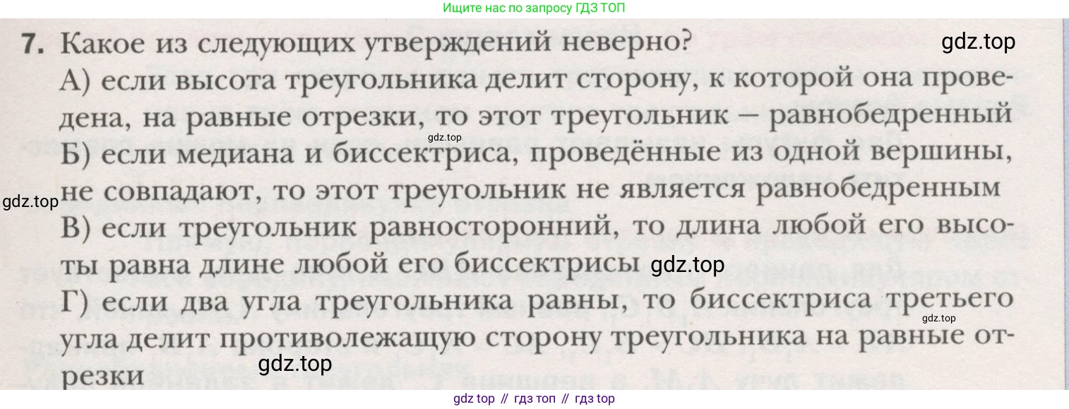 ГДЗ Геометрия, 7 класс Учебник, авторы: Мерзляк Аркадий Григорьевич, Полонский Виталий Борисович, Якир Михаил Семёнович, издательство Просвещение, Москва, 2023, оранжевого цвета, страница 90, номер 7, Условие (2015-2022)