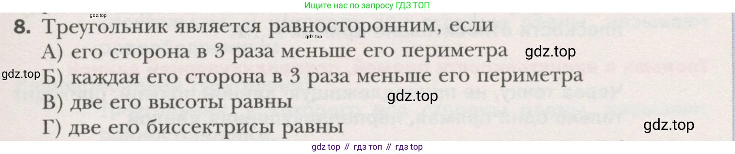 ГДЗ Геометрия, 7 класс Учебник, авторы: Мерзляк Аркадий Григорьевич, Полонский Виталий Борисович, Якир Михаил Семёнович, издательство Просвещение, Москва, 2023, оранжевого цвета, страница 90, номер 8, Условие (2015-2022)