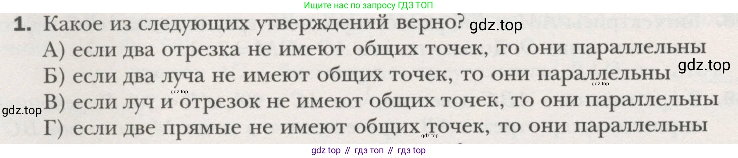 ГДЗ Геометрия, 7 класс Учебник, авторы: Мерзляк Аркадий Григорьевич, Полонский Виталий Борисович, Якир Михаил Семёнович, издательство Просвещение, Москва, 2023, оранжевого цвета, страница 136, номер 1, Условие (2015-2022)