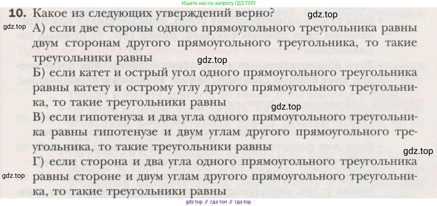 ГДЗ Геометрия, 7 класс Учебник, авторы: Мерзляк Аркадий Григорьевич, Полонский Виталий Борисович, Якир Михаил Семёнович, издательство Просвещение, Москва, 2023, оранжевого цвета, страница 137, номер 10, Условие (2015-2022)