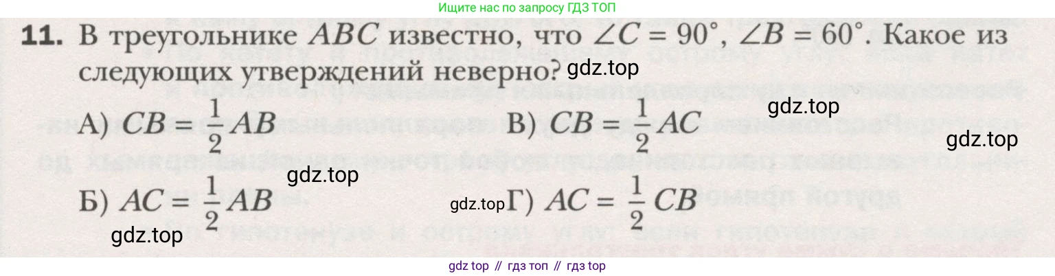 ГДЗ Геометрия, 7 класс Учебник, авторы: Мерзляк Аркадий Григорьевич, Полонский Виталий Борисович, Якир Михаил Семёнович, издательство Просвещение, Москва, 2023, оранжевого цвета, страница 137, номер 11, Условие (2015-2022)