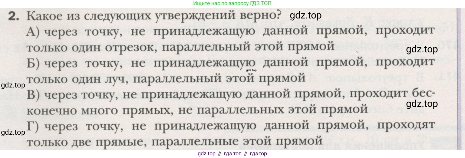 ГДЗ Геометрия, 7 класс Учебник, авторы: Мерзляк Аркадий Григорьевич, Полонский Виталий Борисович, Якир Михаил Семёнович, издательство Просвещение, Москва, 2023, оранжевого цвета, страница 136, номер 2, Условие (2015-2022)